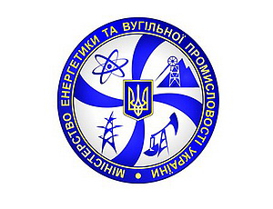 Експерти просять Мінпаливенерго доопрацювати проект Енергетичної стратегії України-2030